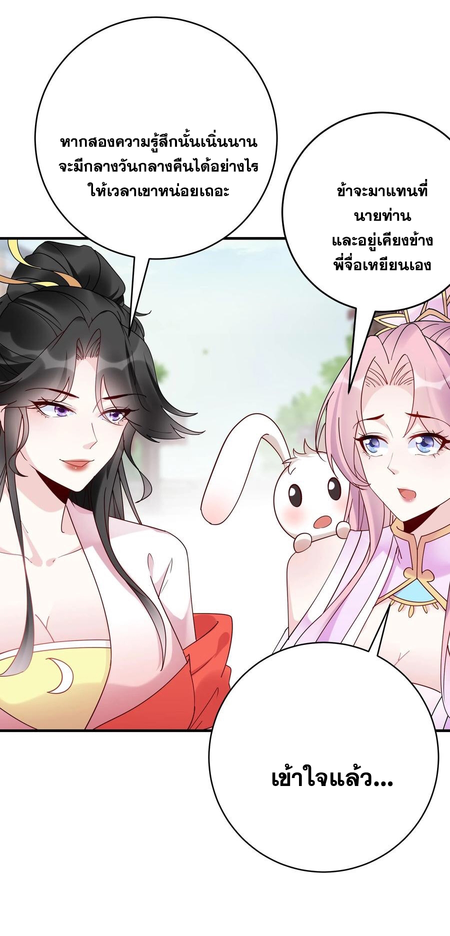 The Villain of Destiny วายร้ายแห่งโชคชะตา! ตอนที่ 109 หน้า 8