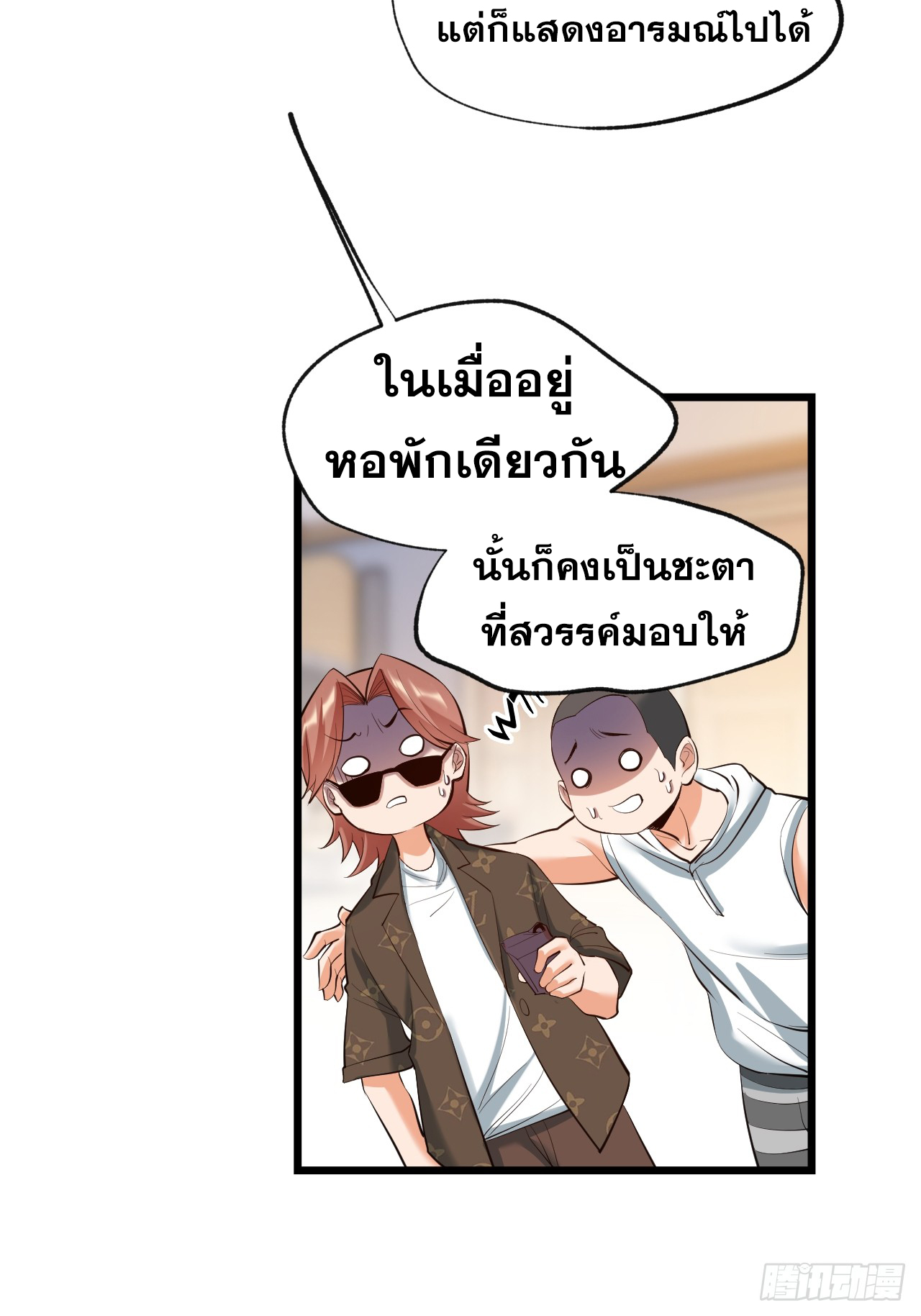 สุริยันและจันทรา ตอนที่ 20 หน้า 13