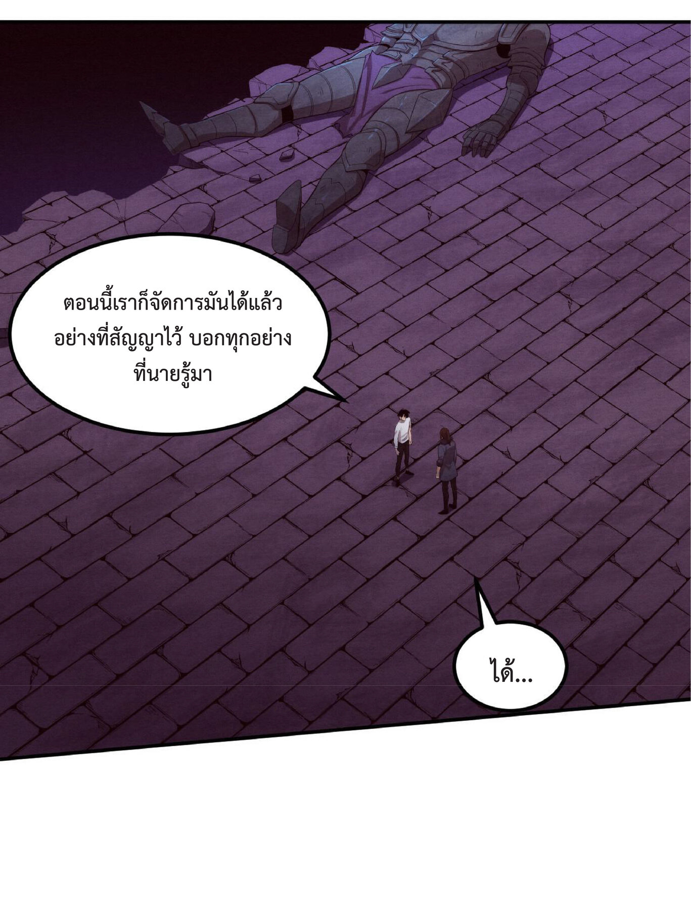 the frenzy of evolution การวิวัฒนาการที่บ้าคลั่ง ตอนที่ 57 หน้า 2