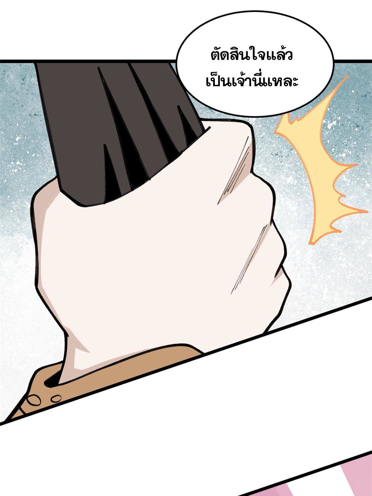 นิกายที่แข็งแกร่งที่สุด (ทันจีน) ตอนที่ 139 หน้า 12