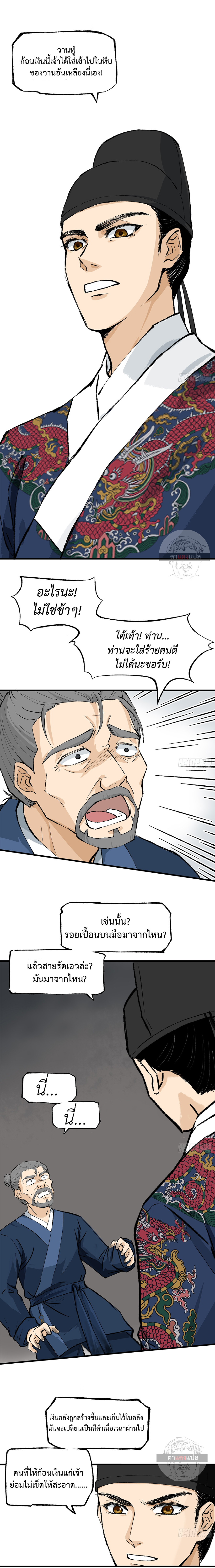 Record of Conspiracy in Ming Dynasty  บันทึกการกบฏแห่งราชวงศ์หมิง ตอนที่ 3 หน้า 7