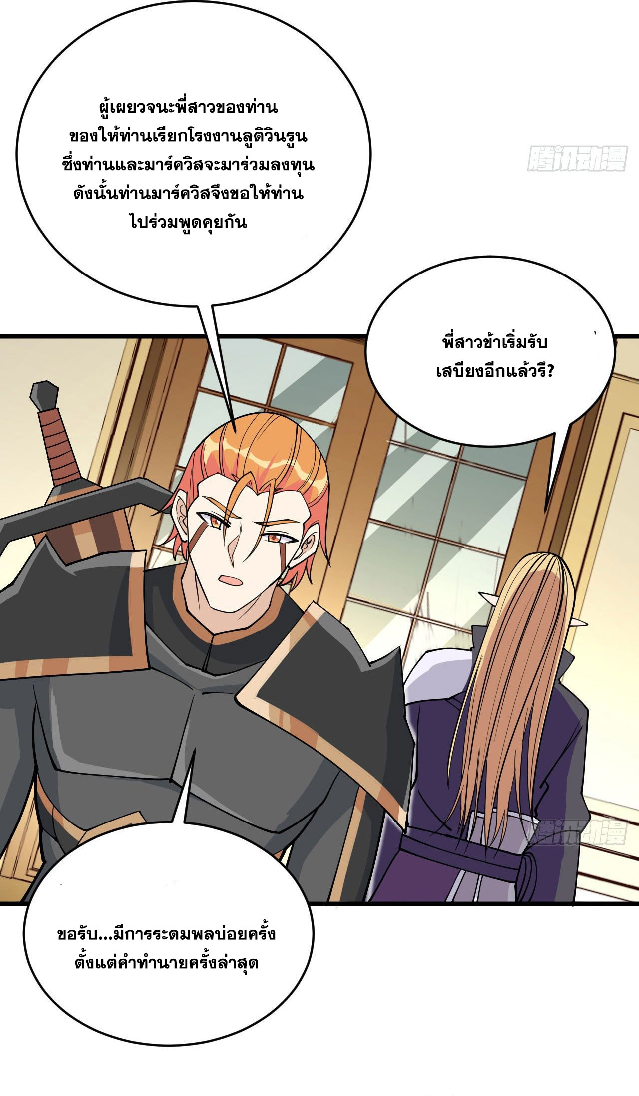 Magician from The Future ตอนที่ 26 หน้า 19