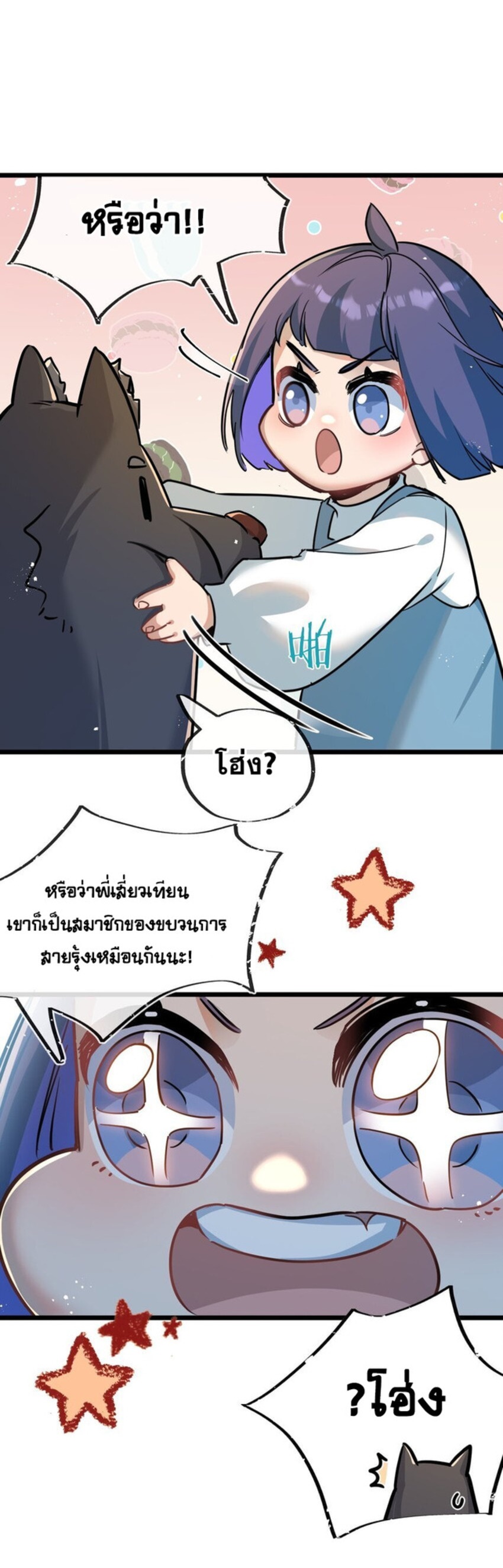 สุดยอดฟาร์มวันสิ้นโลก ตอนที่ 11 หน้า 25