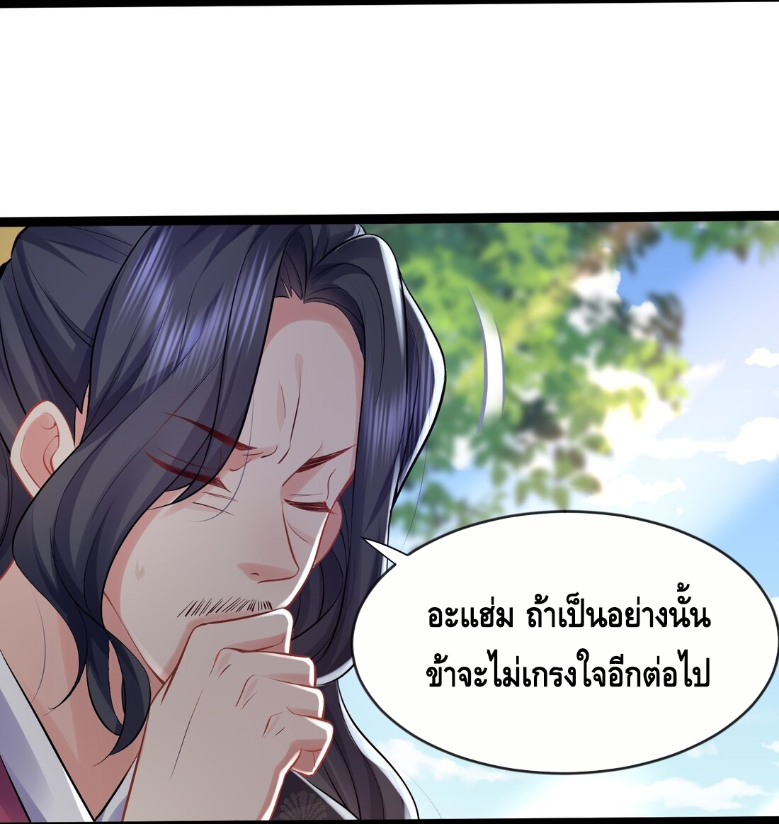 ข้าเป็นเทพเซียนตั้งแต่เมื่อไหร่? ตอนที่ 3 หน้า 4