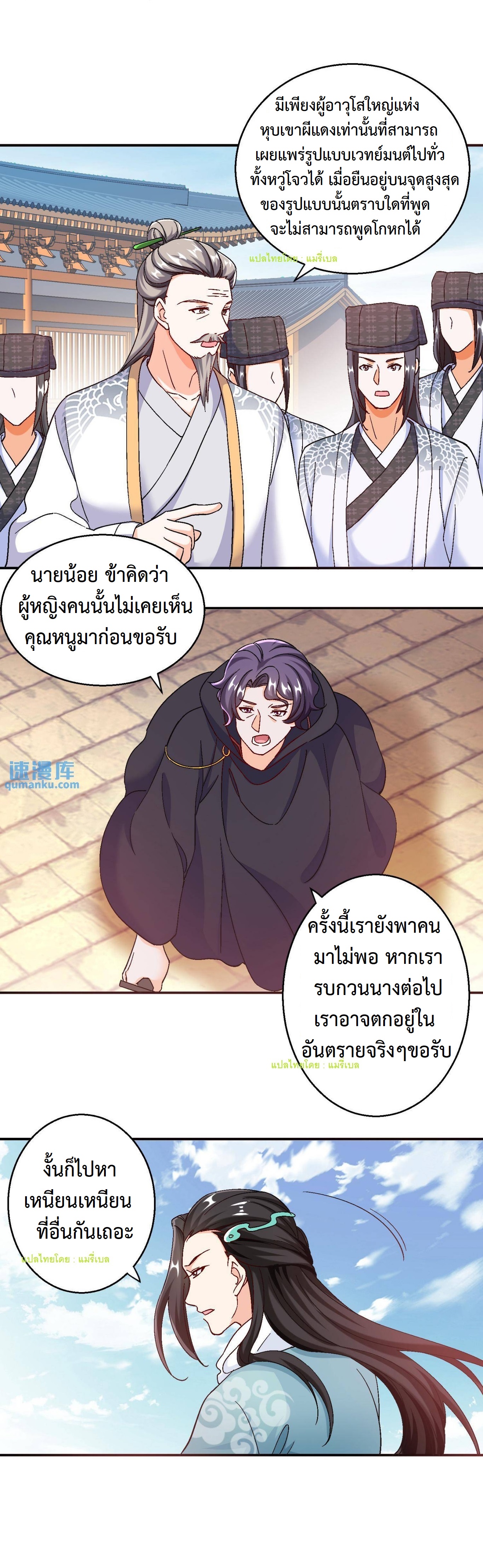 ปีศาจที่ไร้เทียมทานในโลก ตอนที่ 60 หน้า 8