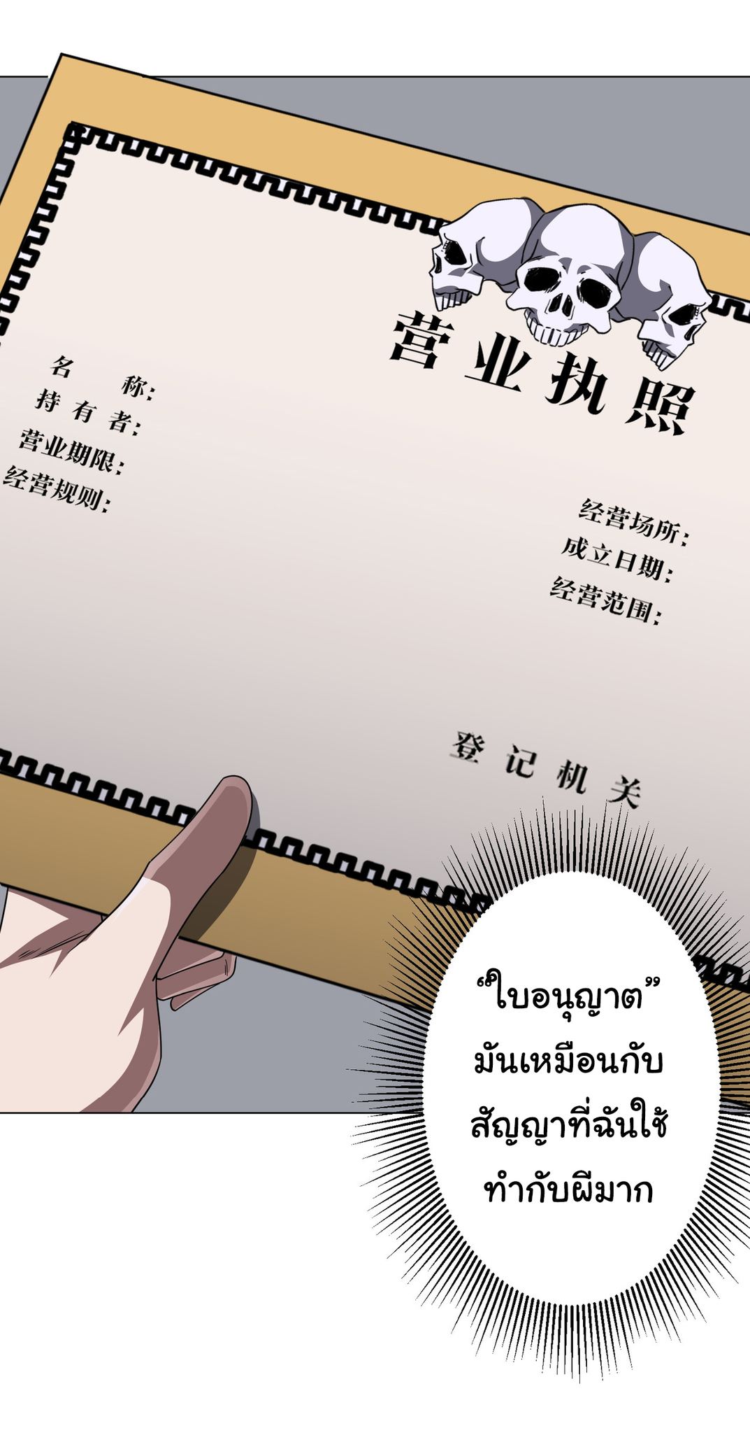 Start with trillions of coins ตอนที่ 120 หน้า 20