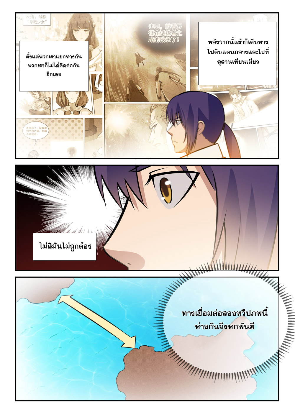 Apotheosis – การยกระดับสู่สถานะของพระเจ้า ตอนที่ 244 หน้า 12