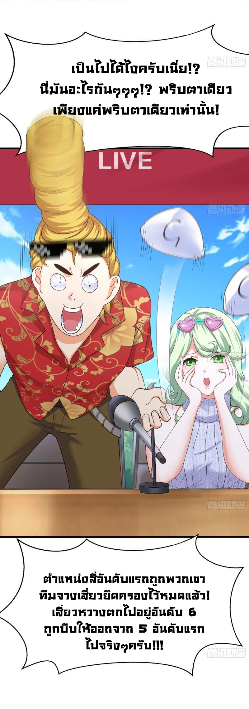 King of Hell ราชาแห่งยมโลก ตอนที่ 31 หน้า 51