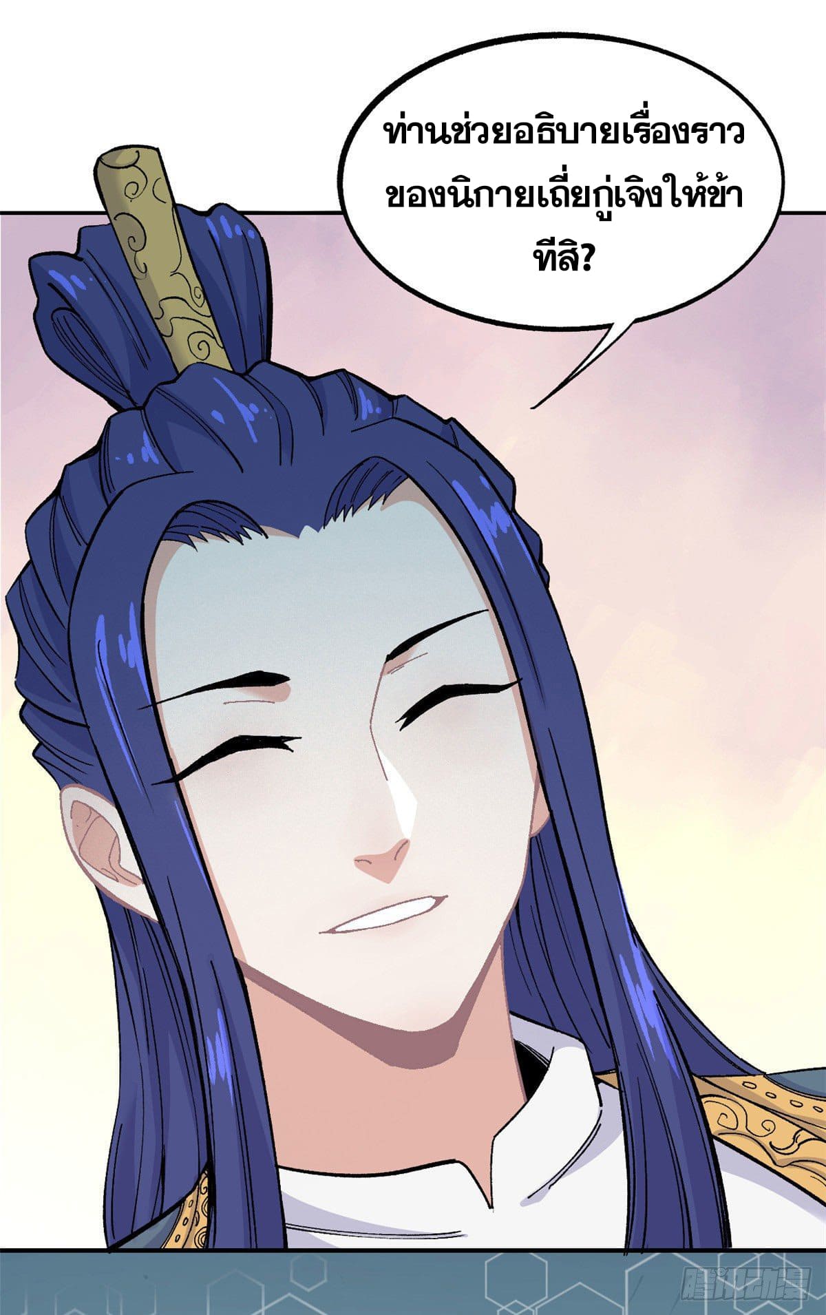 นิกายที่แข็งแกร่งที่สุด (ทันจีน) ตอนที่ 8 หน้า 10