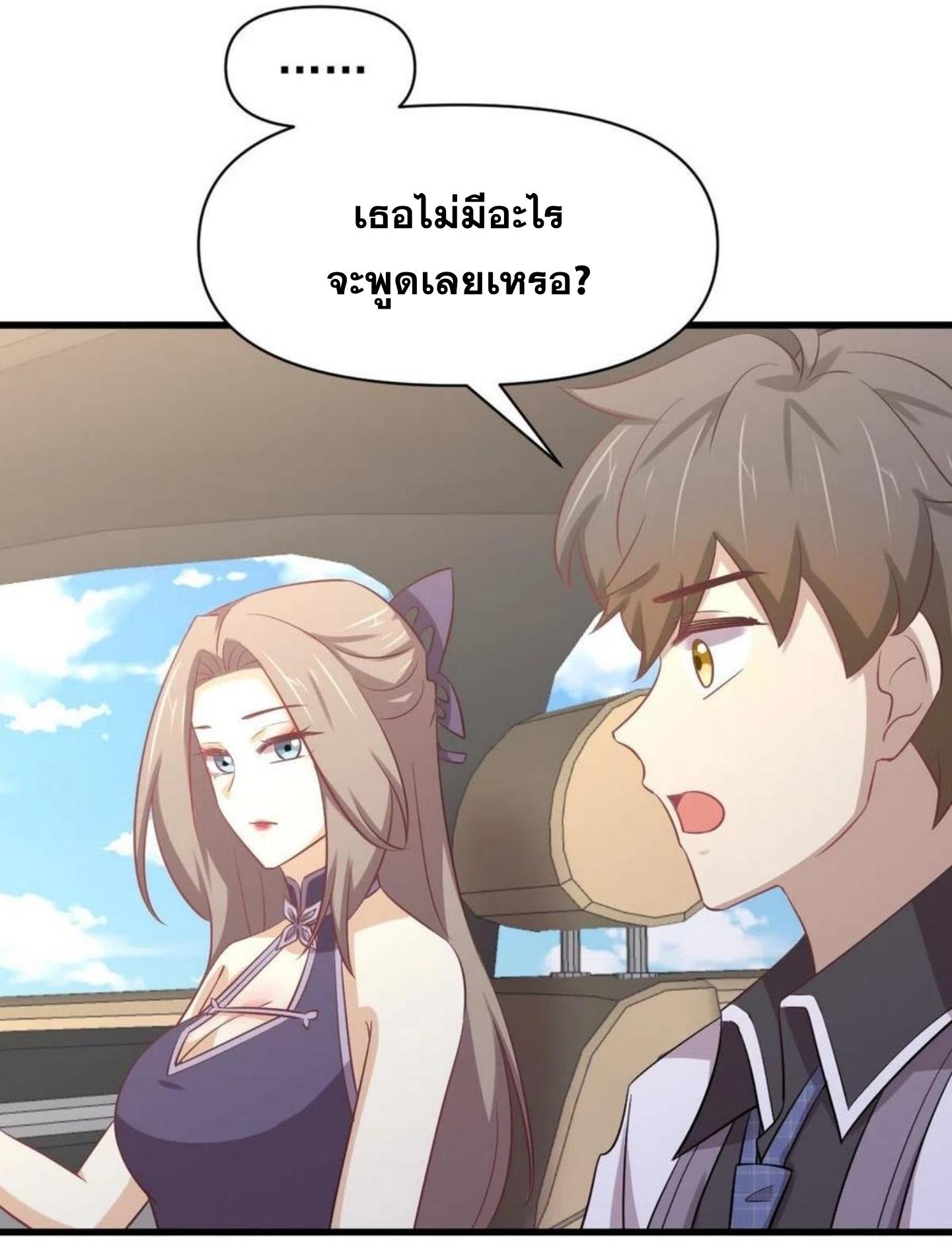 Immortal Swordsman in The Reverse World ข้าเซียนกระบี่ไม่เกาะสตรี ตอนที่ 215 หน้า 16