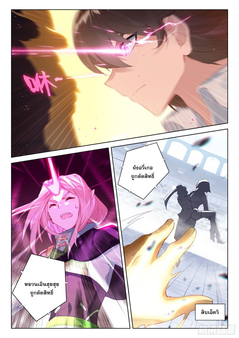 Soul Land IV – The Ultimate Combat มหาศึกการต่อสู้ ตอนที่ 143 หน้า 14