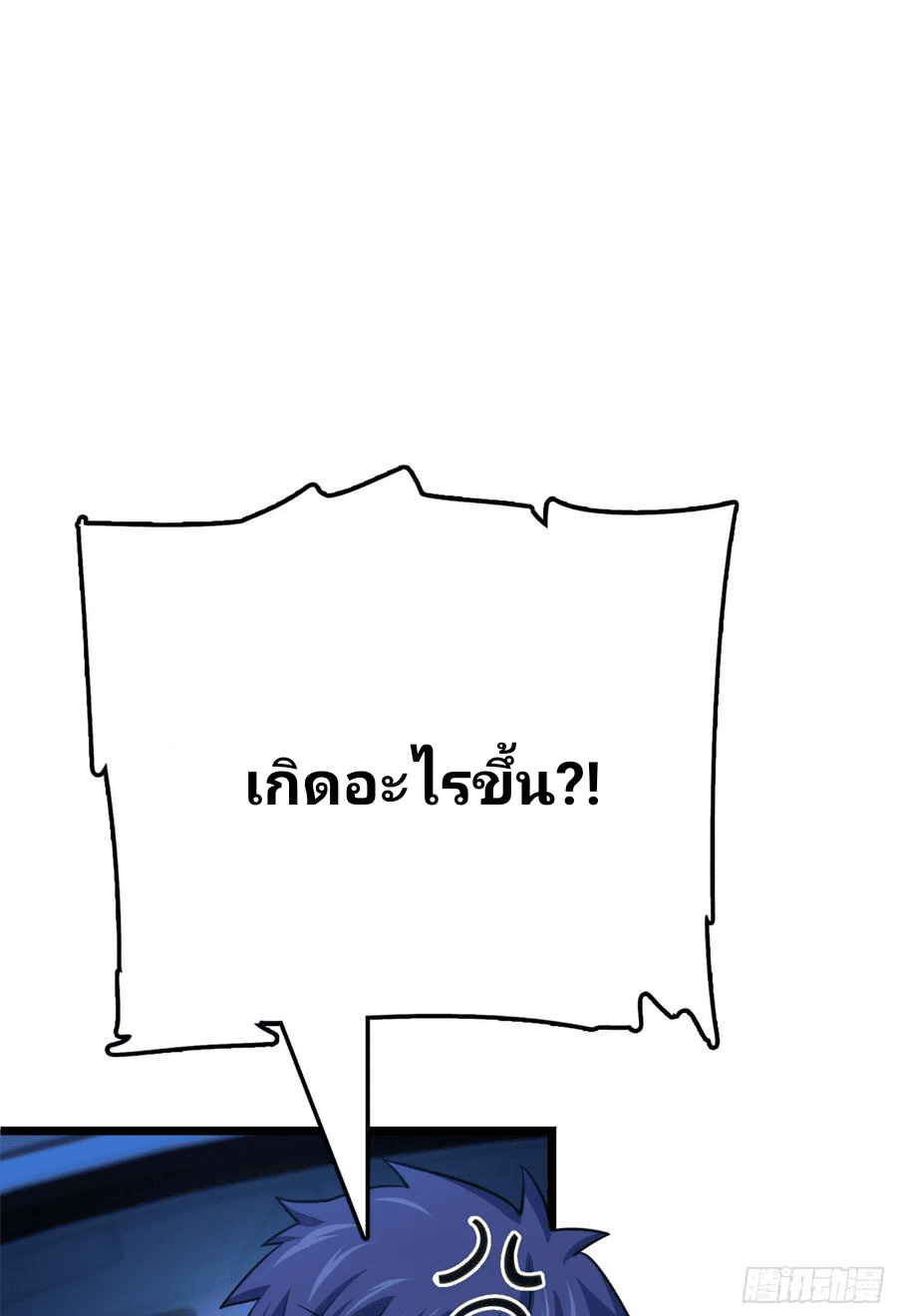 The new life of the Kuan King-ชีวิตใหม่ของราชาจอมกวน ตอนที่ 62 หน้า 20