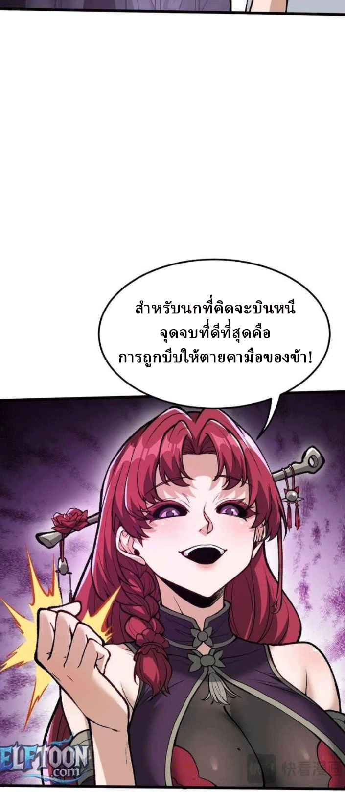 ผลตอบแทนหมื่นเท่า ศิษย์พี่หญิง โปรดมีศักดิ์ศรีในตัวเองบ้าง Ten-Thousandfold Return, Senior Sister, Please Behave ตอนที่ 10 หน้า 56