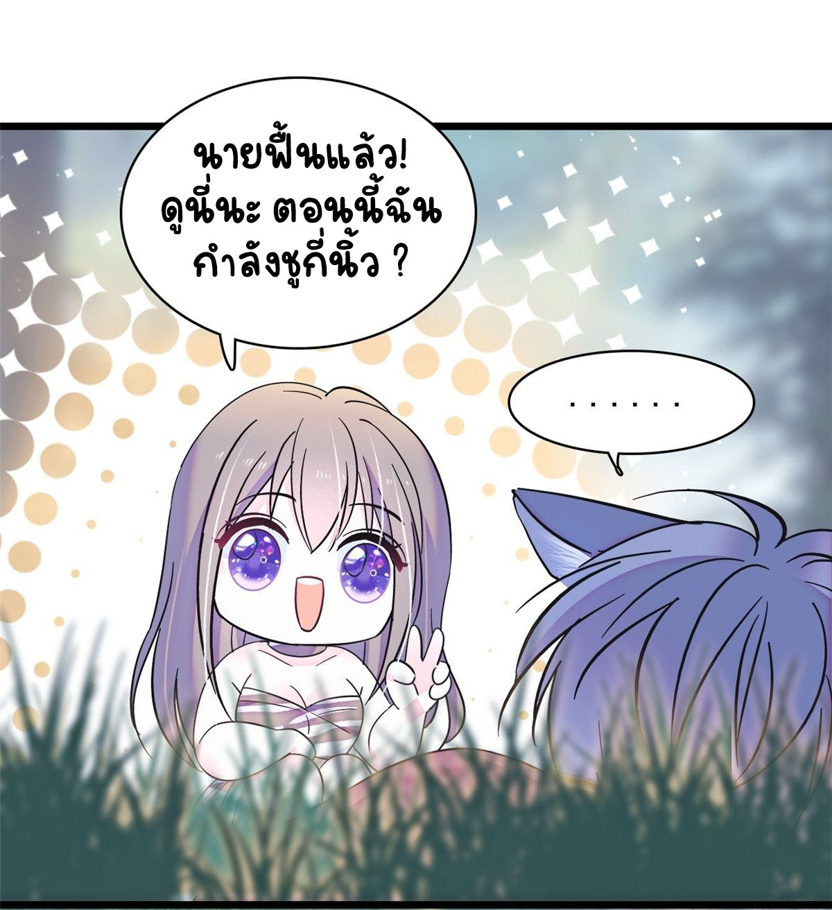 Romance In The Beast World ตอนที่ 20 หน้า 17