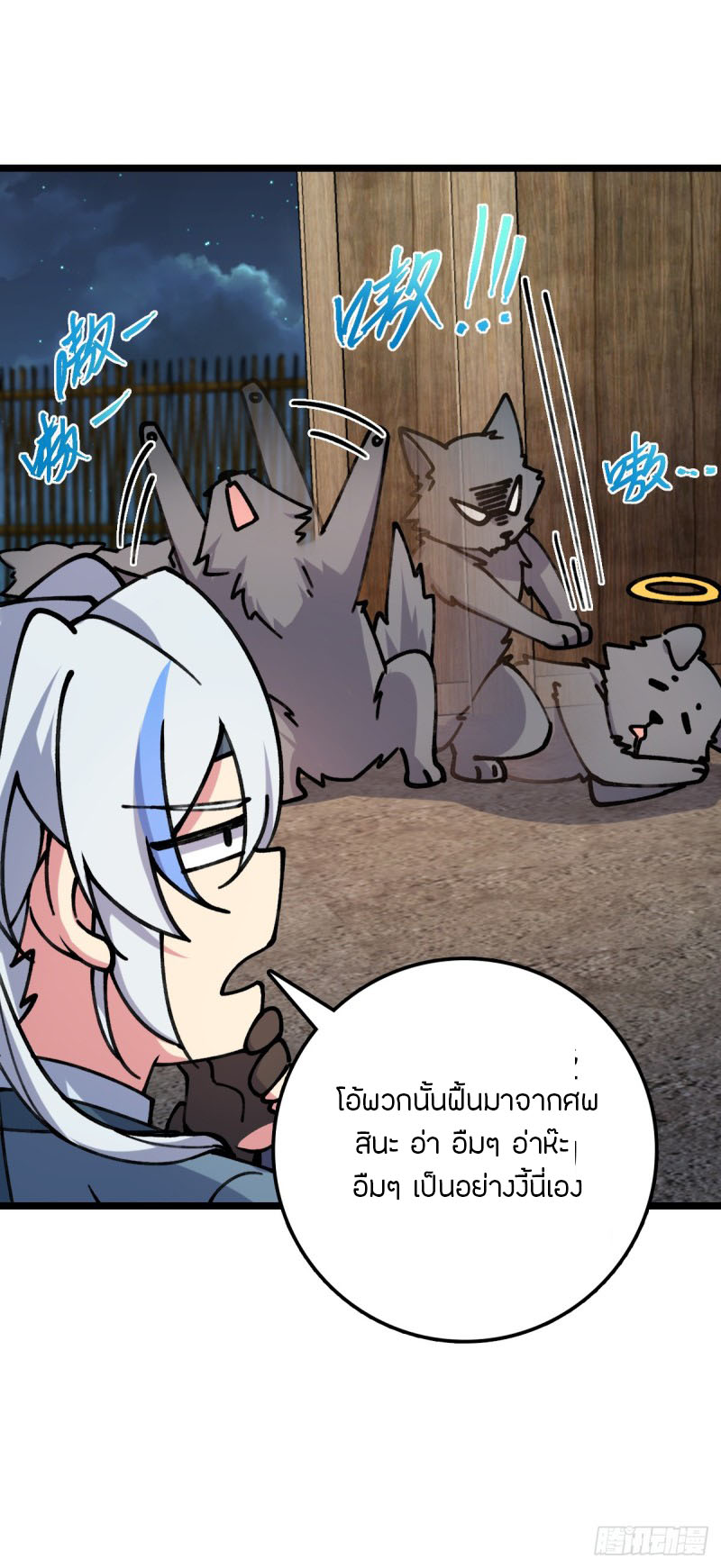 My Master Only Breaks Through Every Time the Limit Is Reached ตอนที่ 11 หน้า 28