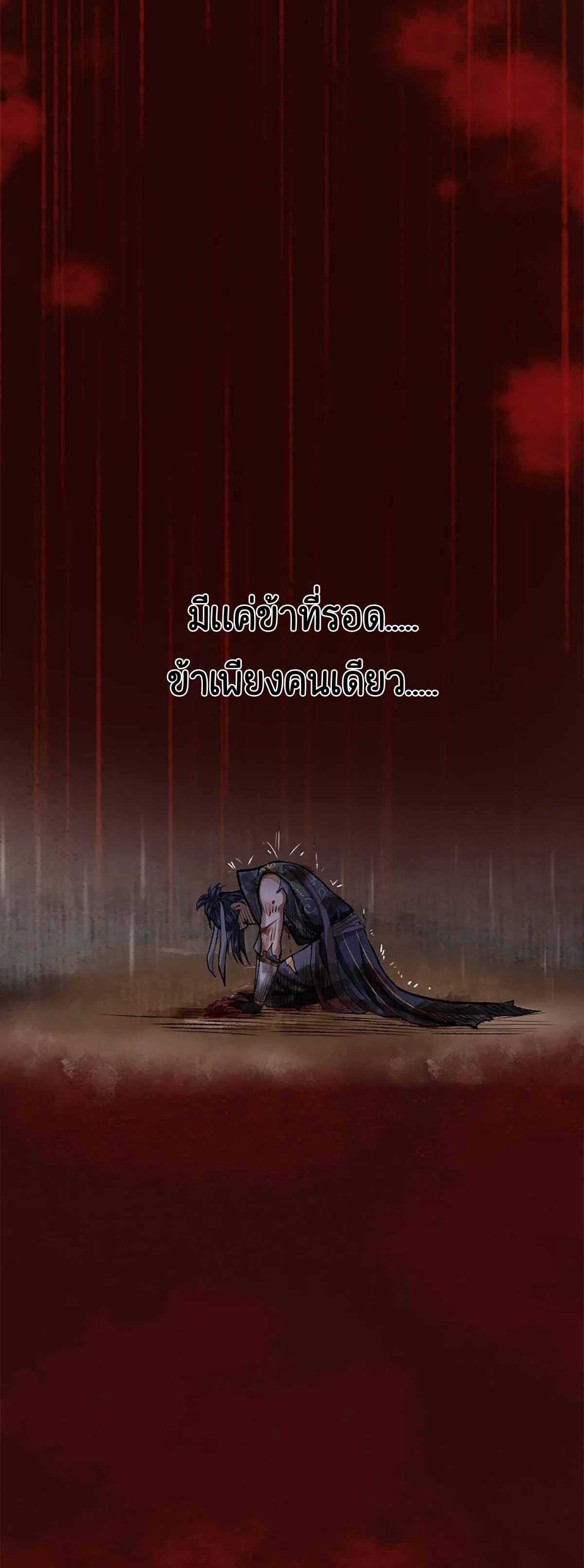 ตำนานยุทธขับไล่เทพ ตอนที่ 11 หน้า 5