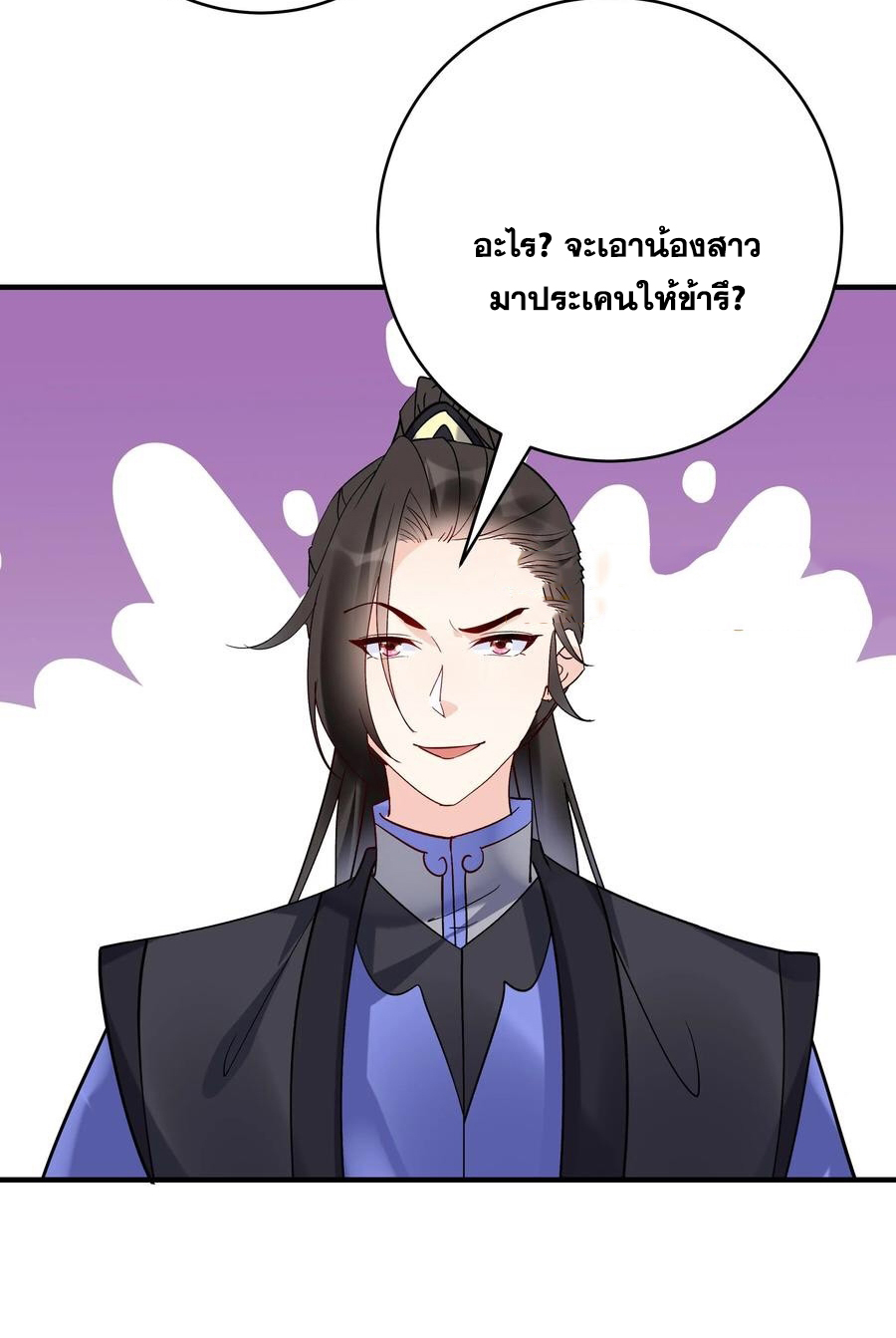 The Villain of Destiny วายร้ายแห่งโชคชะตา! ตอนที่ 109 หน้า 11