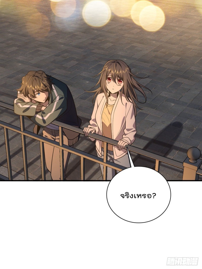 ภรรยาผมเป็นผู้ฝึกตนเมื่อพันปีก่อน ตอนที่ 18 หน้า 37