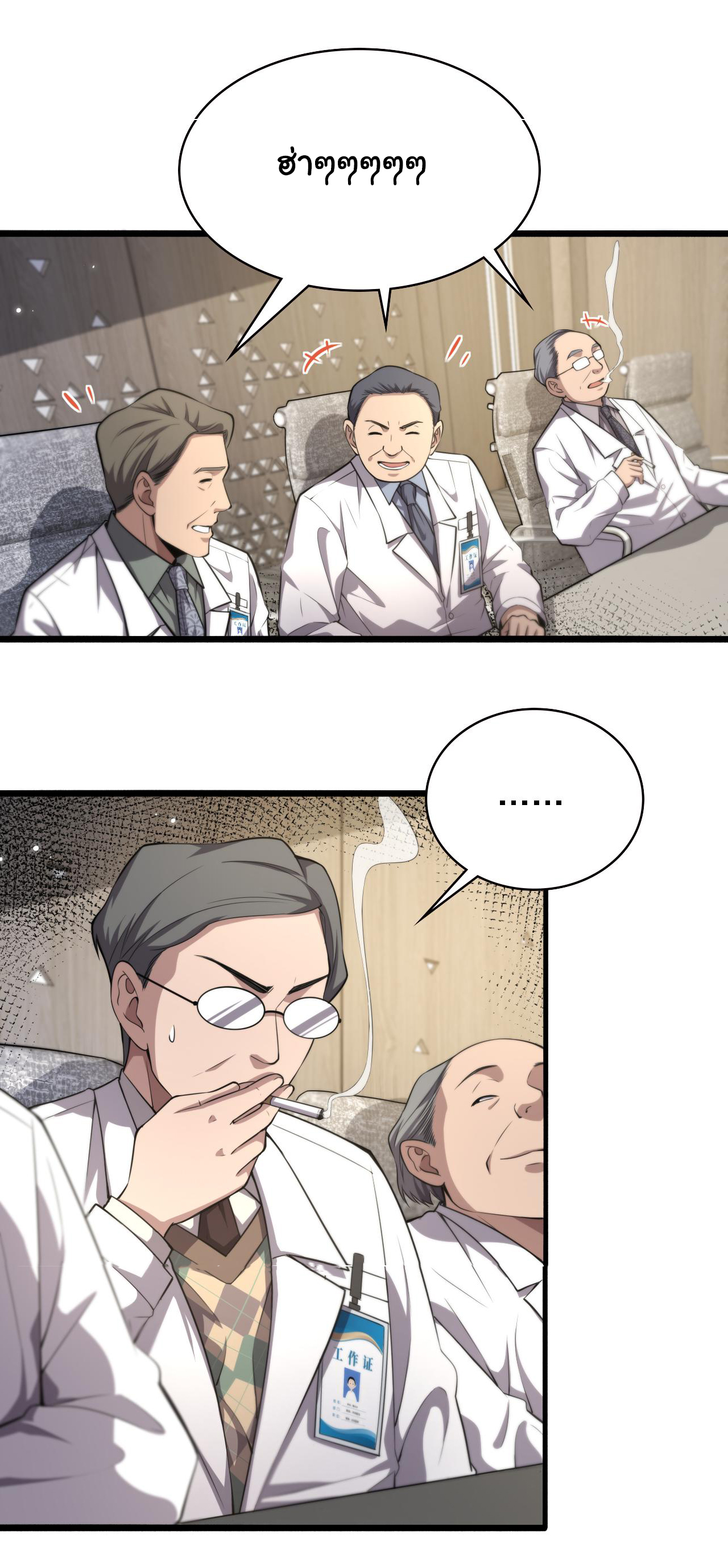 สุดยอดระบบของหมอหลิงหรัน ตอนที่ 187 หน้า 20