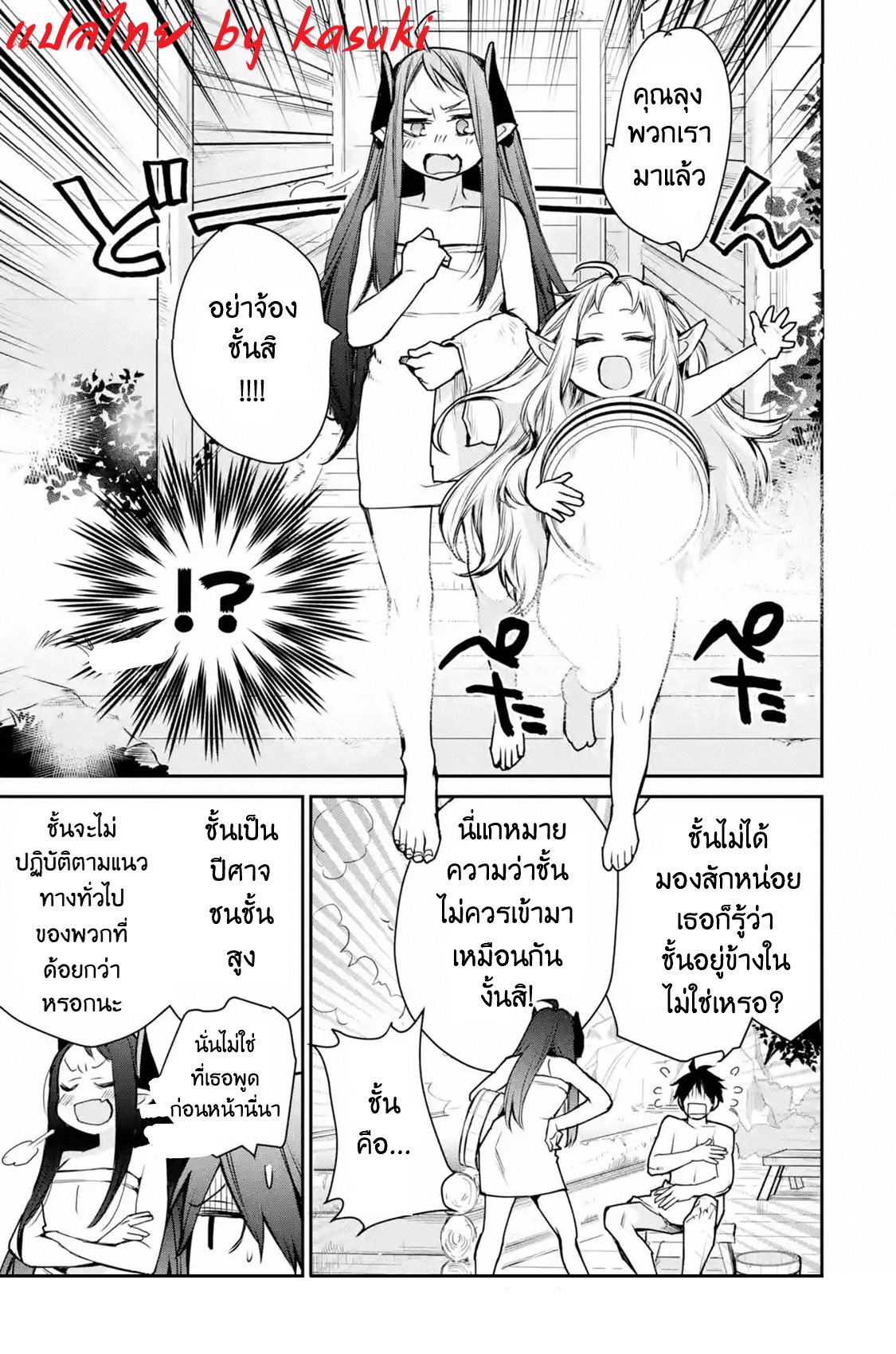 The Strongest Wizard Becomes a Countryside Guardsman After Taking an Arrow to the Knee ตอนที่ 10 หน้า 11