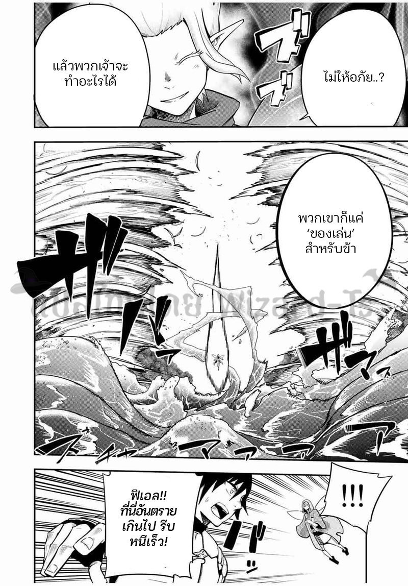 Dorei Tensei Sono Dorei Saikyou no Moto Ouji ni Tsuki ตอนที่ 73 หน้า 6