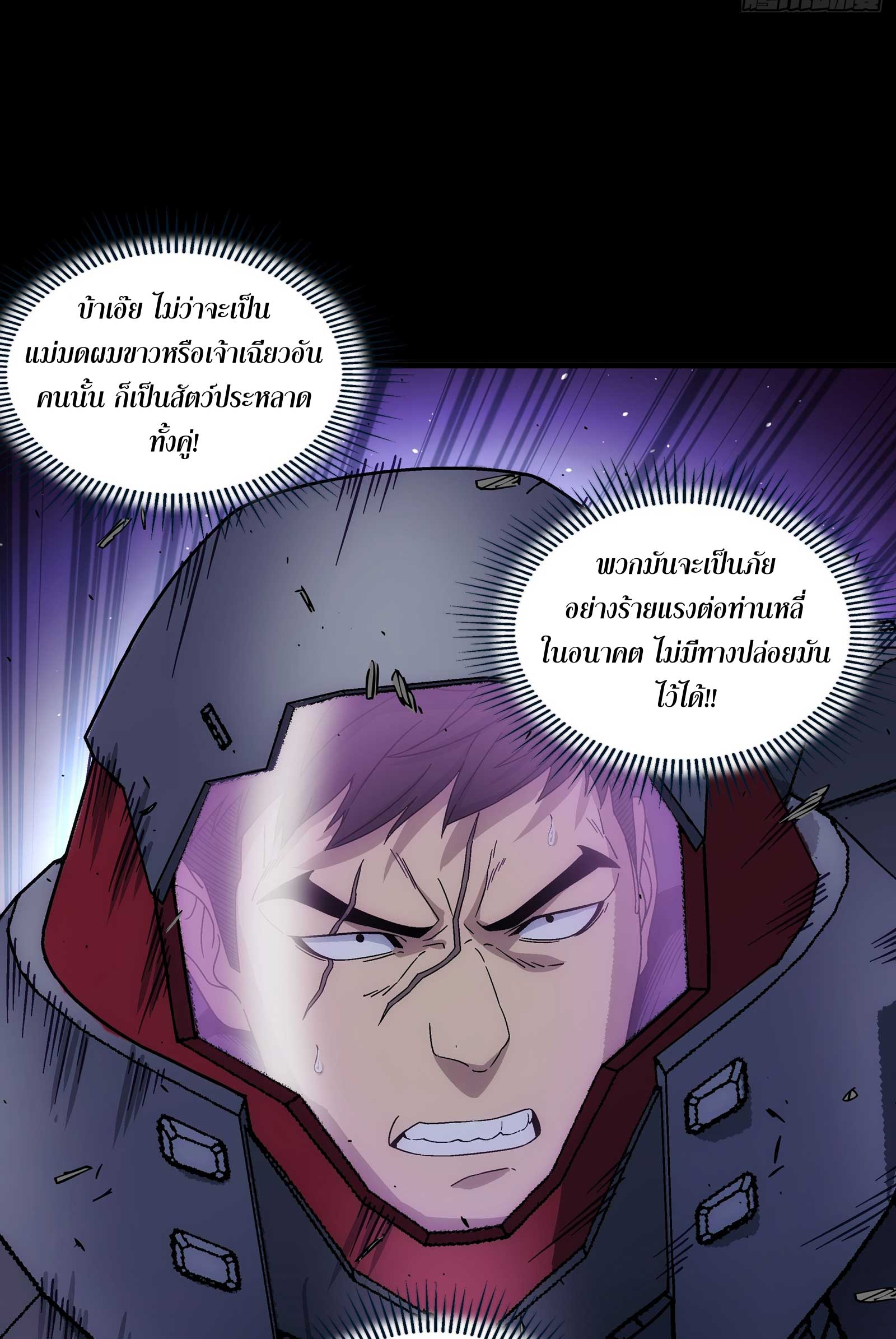 Steel Covenant ตอนที่ 24 หน้า 68