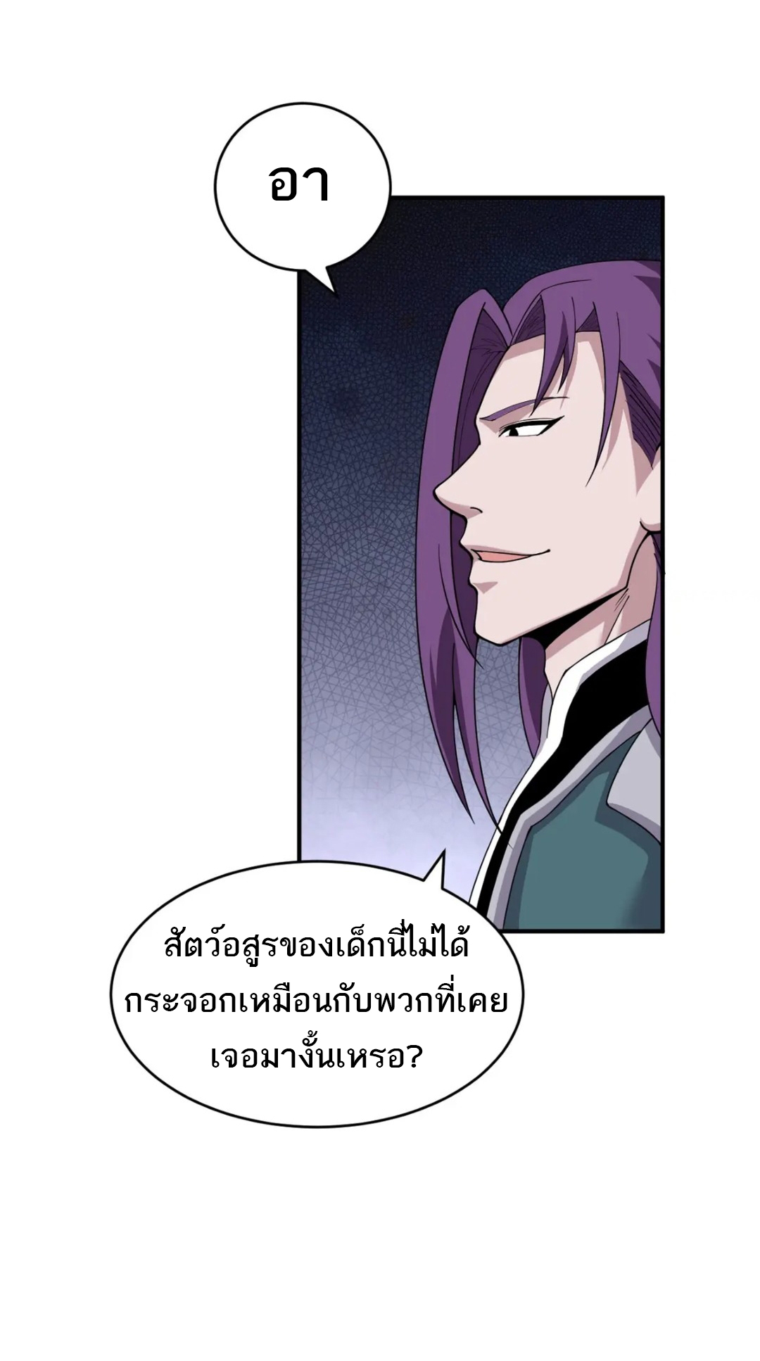 โคตรเทพร้านสัตว์อสูร ตอนที่ 98 หน้า 42