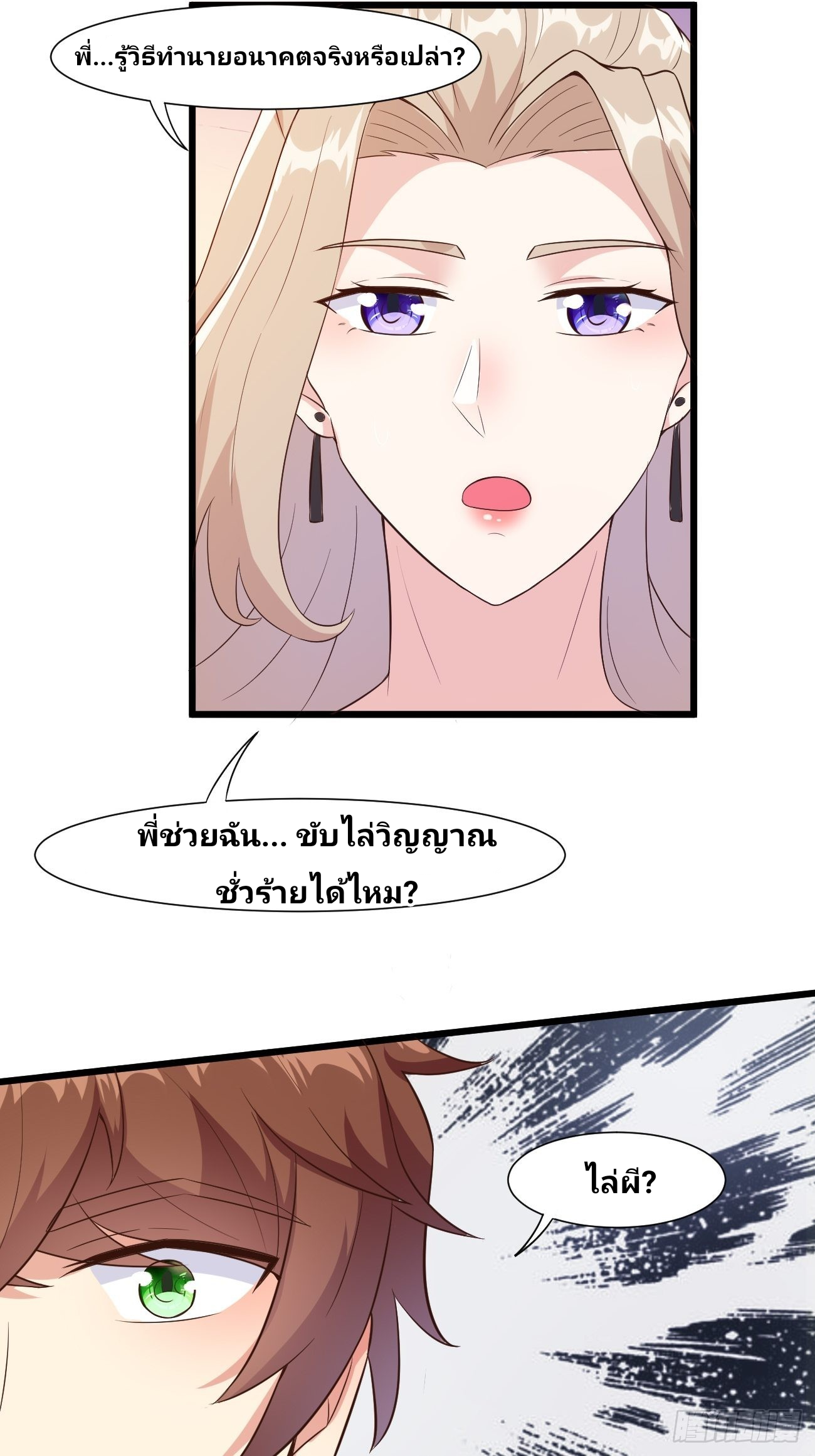 ฉันสุ่มตัวตนใหม่ทุกสัปดาห์ ตอนที่ 32 หน้า 15