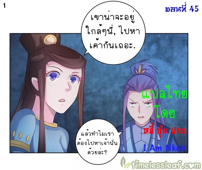 Above All Gods เทพยุทธเหนือเทวะ ตอนที่ 45 หน้า 2