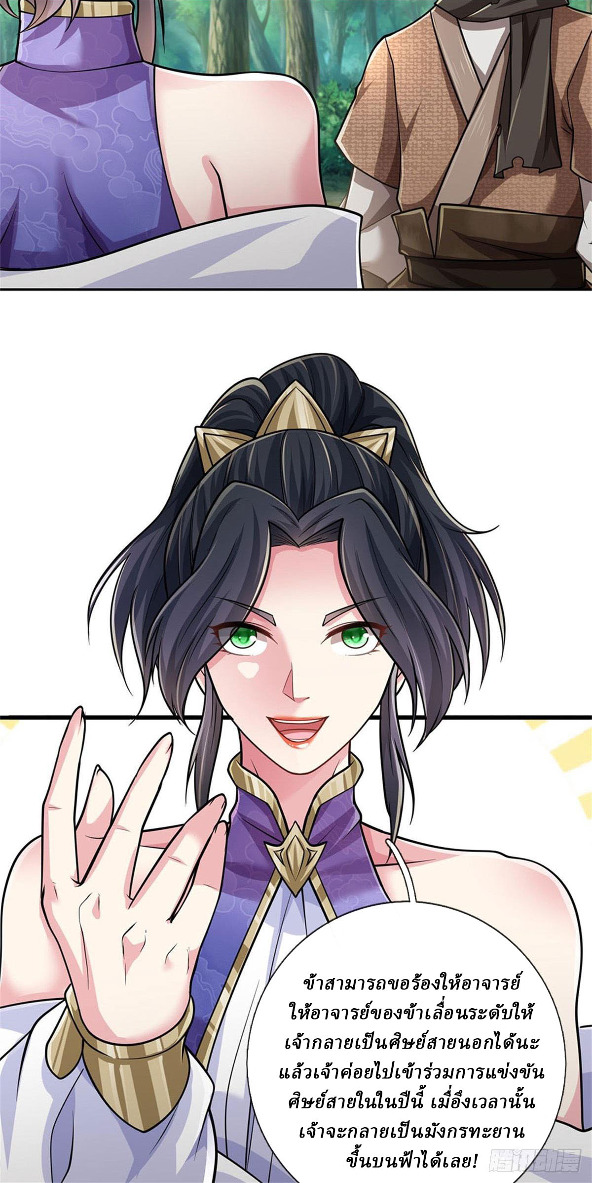 I Am Invincible in the Fantasy World of the Apocalypse ตอนที่ 32 หน้า 4