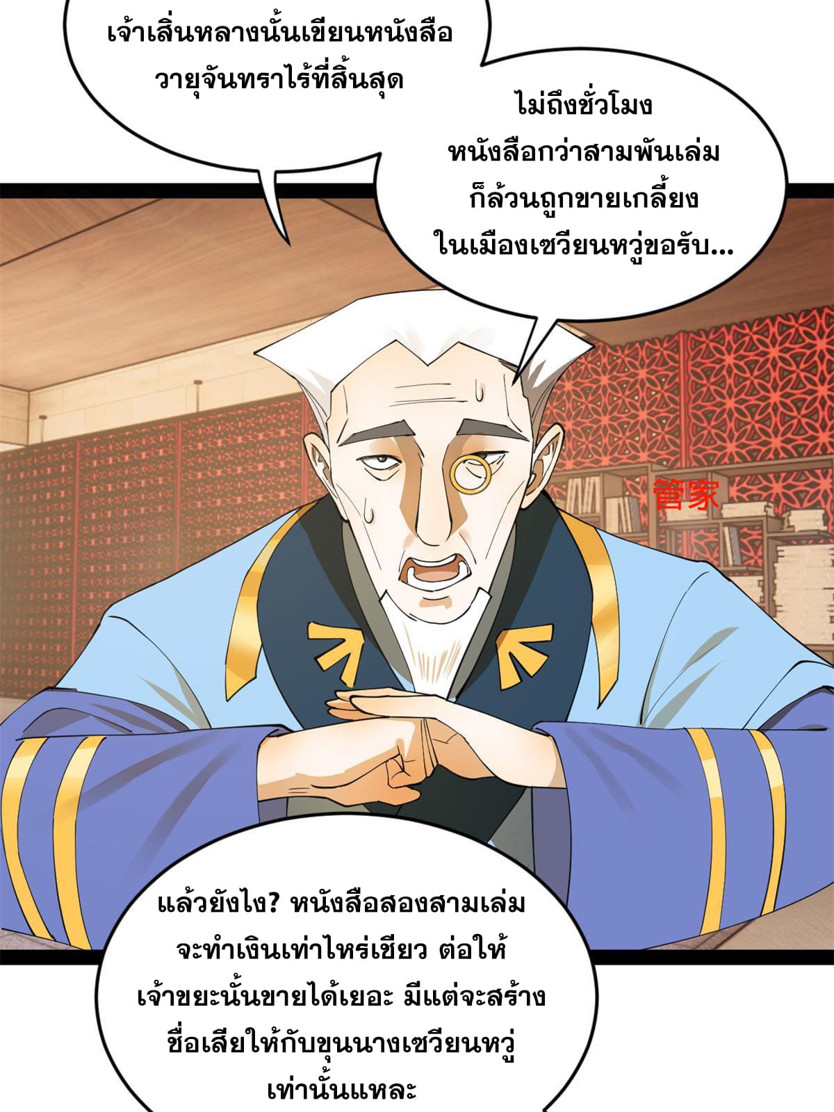 ลูกเขยที่แกร่งสุดในปฐพี (ทันจีน) ตอนที่ 65 หน้า 29