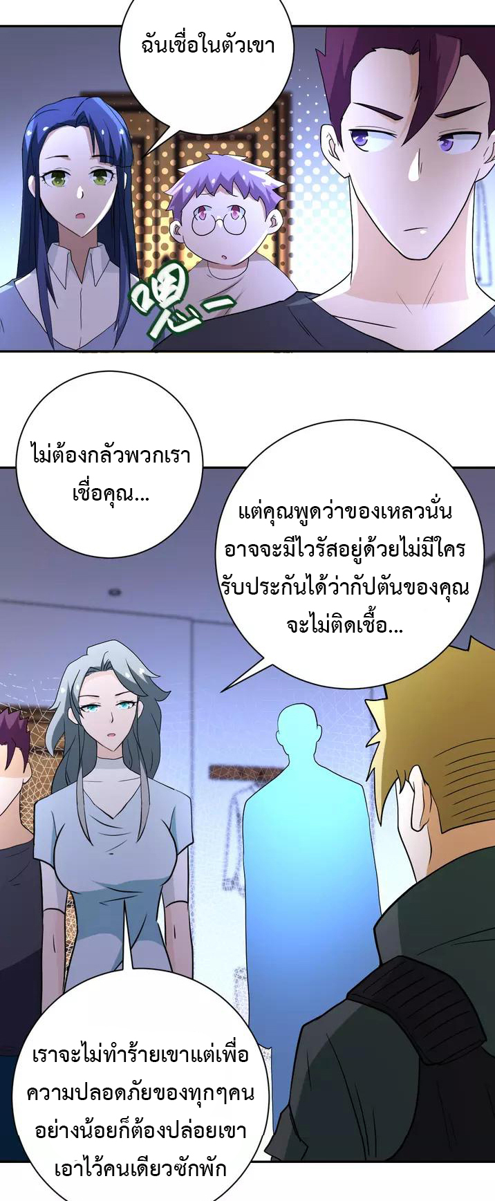 Apocalyptic Super System ตอนที่ 84 หน้า 30