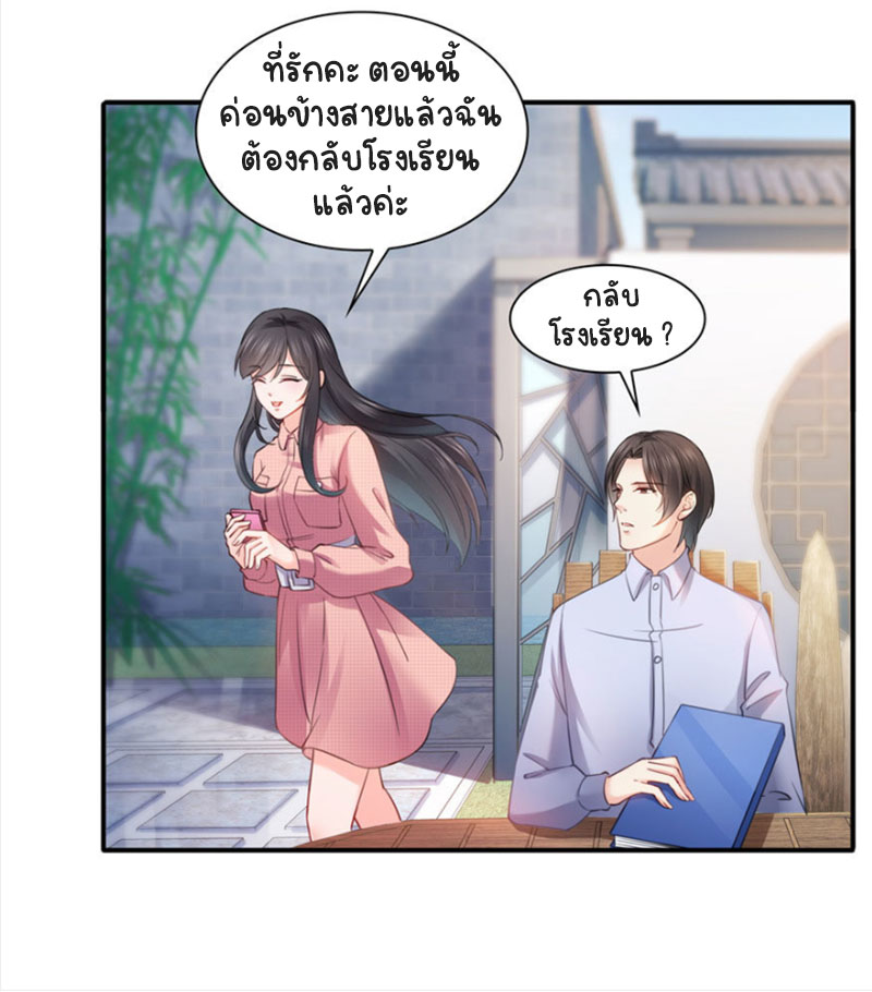 (ชนจีน)Perfect Secret Love The Bad New Wife Is a Little Sweet ตอนที่ 28 หน้า 13