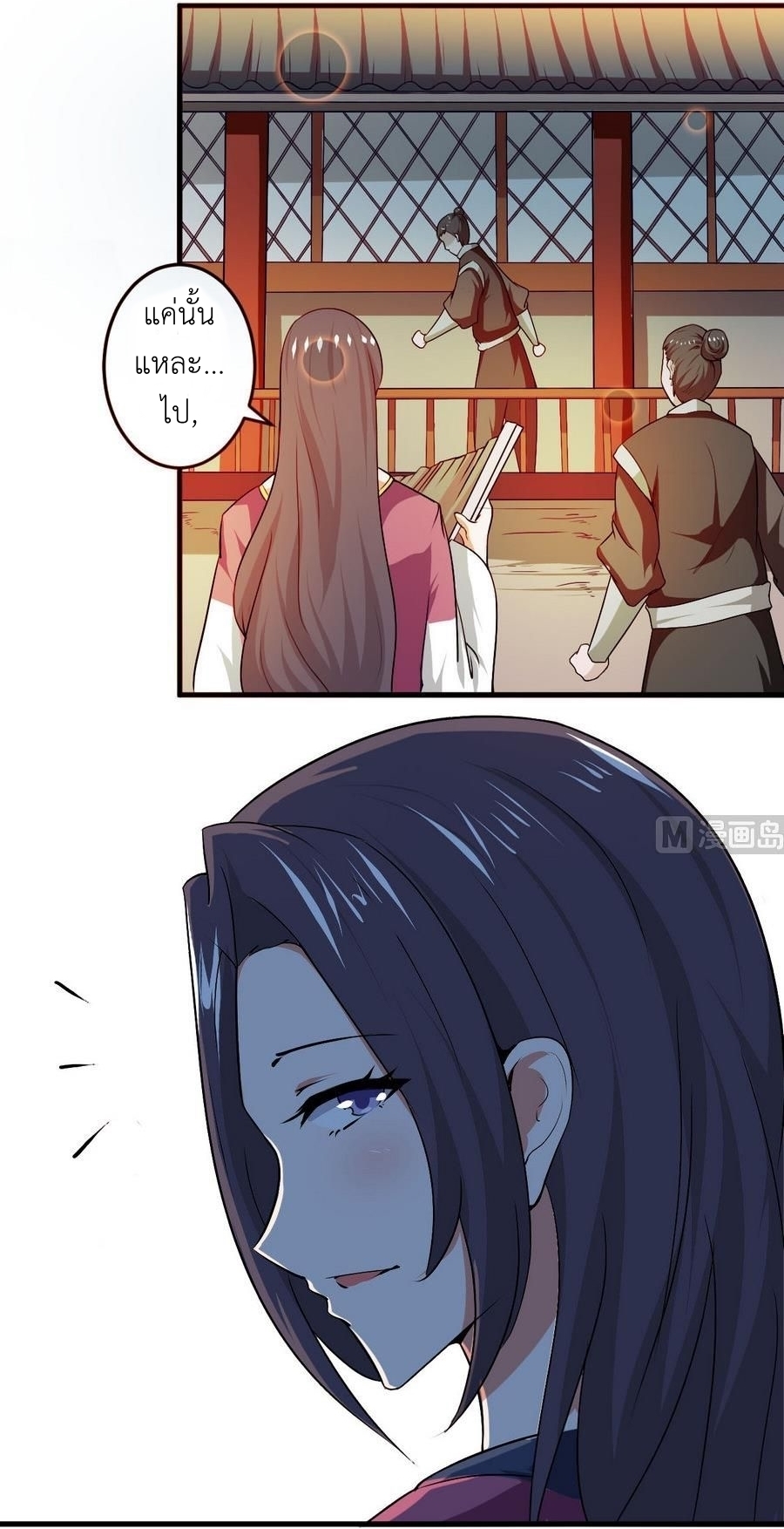 มหาจอมปราชญ์ ปราณเทวะ ตอนที่ 97 หน้า 3