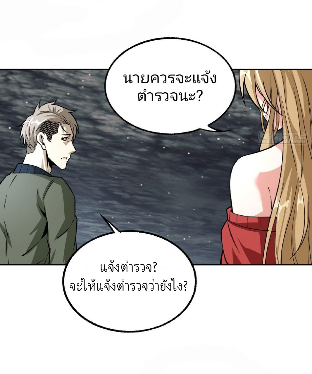 ยอดคนอัจฉริยะ ซุปเปอร์ไวรัสกลายพันธุ์ ตอนที่ 17 หน้า 22