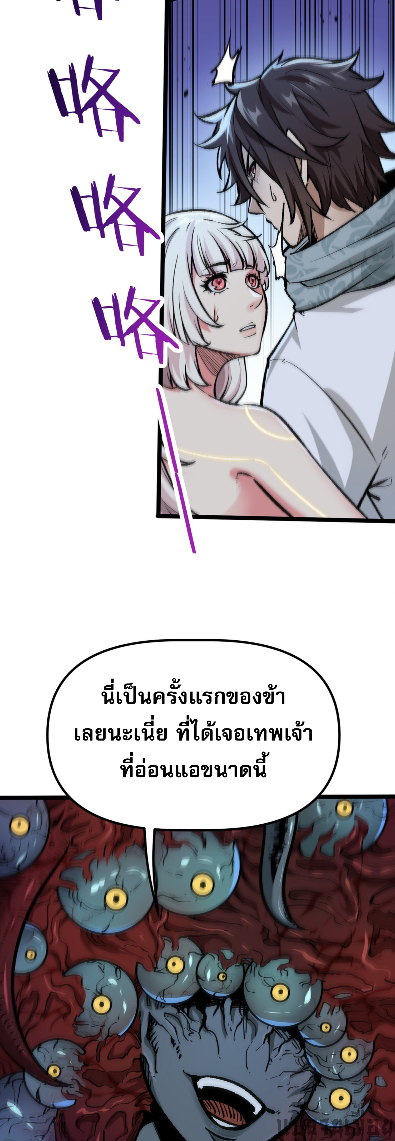 เปิดเรื่องมา ฉันก็กลายเป็นผู้สังหารเทพซะแล้ว ตอนที่ 3 หน้า 10