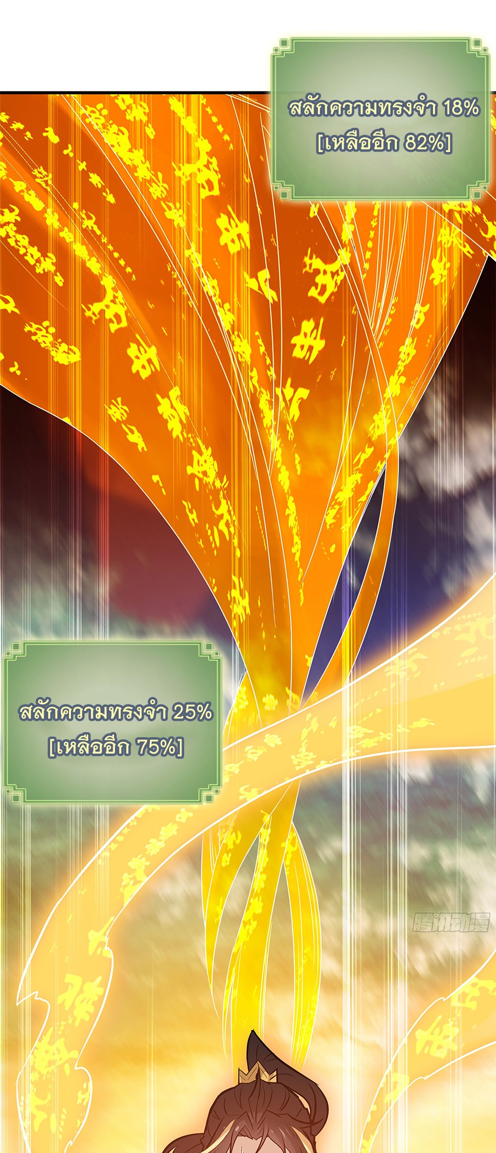 วิถีเซียนมันก็เป็นแบบนี้แหละ! | That's How Cultivation Is ตอนที่ 4 หน้า 32