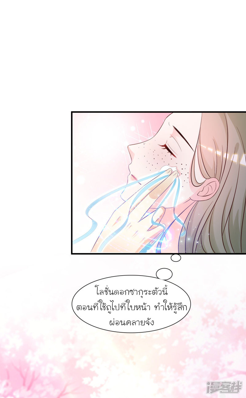 ราชาดอกไม้อมตะ ตอนที่ 57 หน้า 11