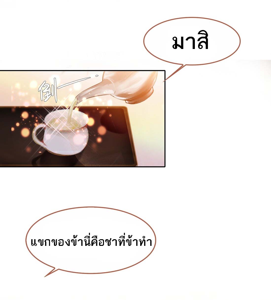 แท้จริงแล้วข้าคือปรมาจารย์ไร้เทียมทาน? ตอนที่ 1 หน้า 35