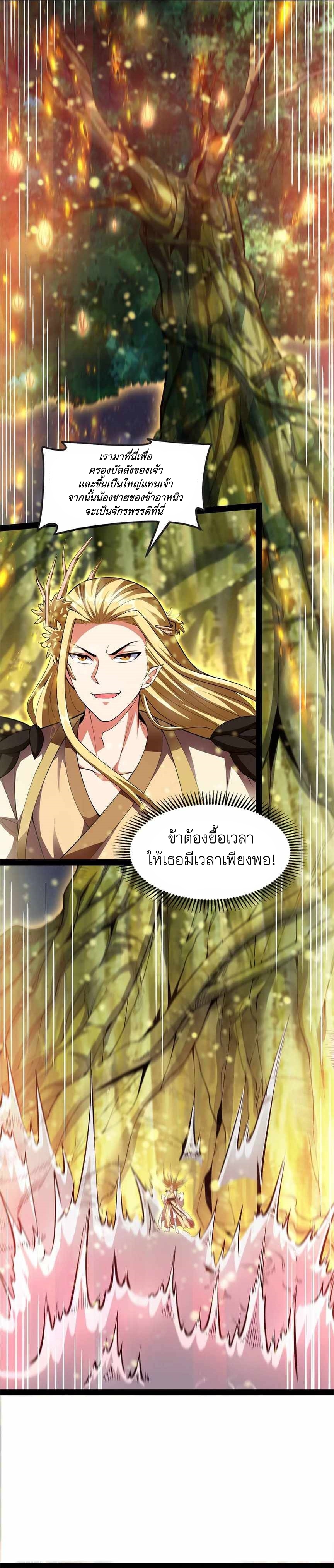 I Am The King | ระเบิดสวรรค์ ตอนที่ 34 หน้า 5