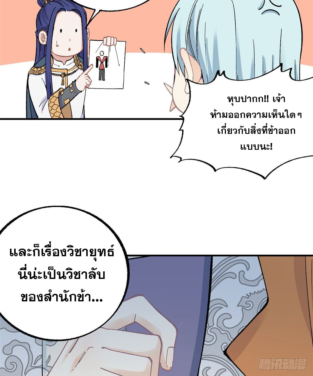 นิกายที่แข็งแกร่งที่สุด (ทันจีน) ตอนที่ 21 หน้า 29
