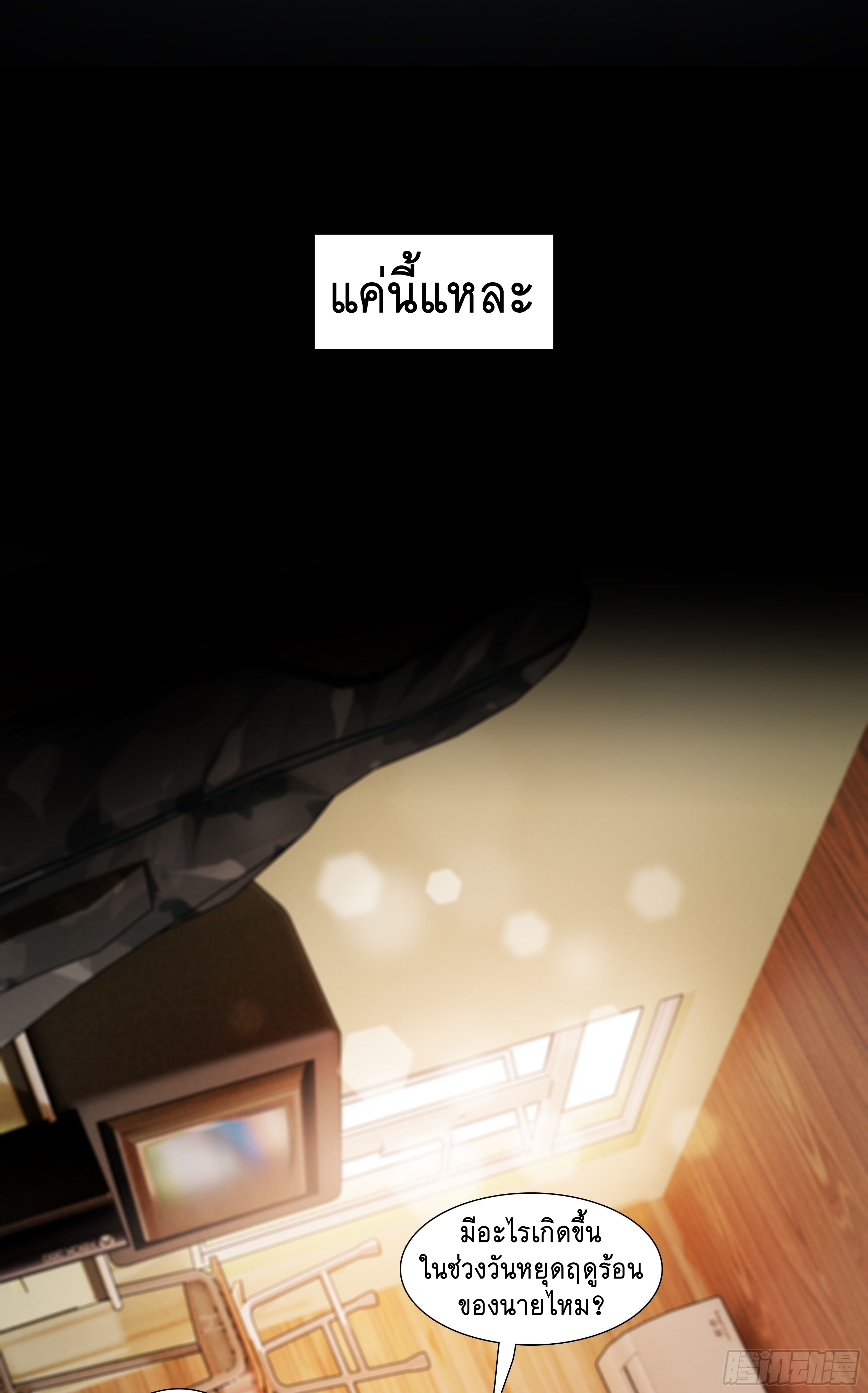 Apocalypse Forecast ตอนที่ 56 หน้า 34