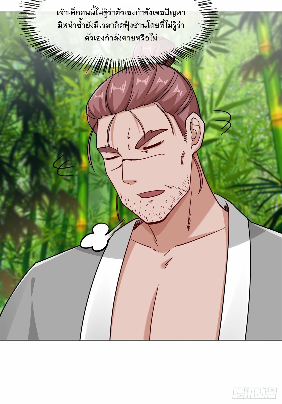 ข้าคือผู้กลืนกินไร้ที่สิ้นสุด (ชนจีน) ตอนที่ 69 หน้า 14