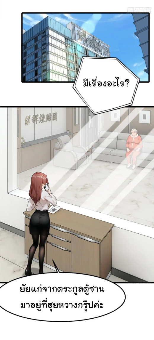 ภรรยาจักรพรรดินีกับสามีขยะ ตอนที่ 45 หน้า 19