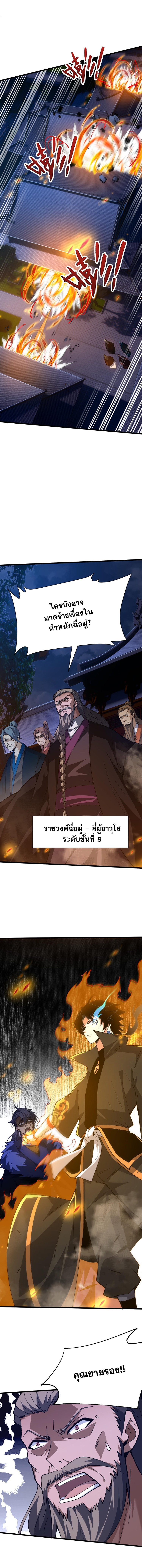 การกลับมาของปรมาจารย์ที่อายุน้อยที่สุด ตอนที่ 42 หน้า 12