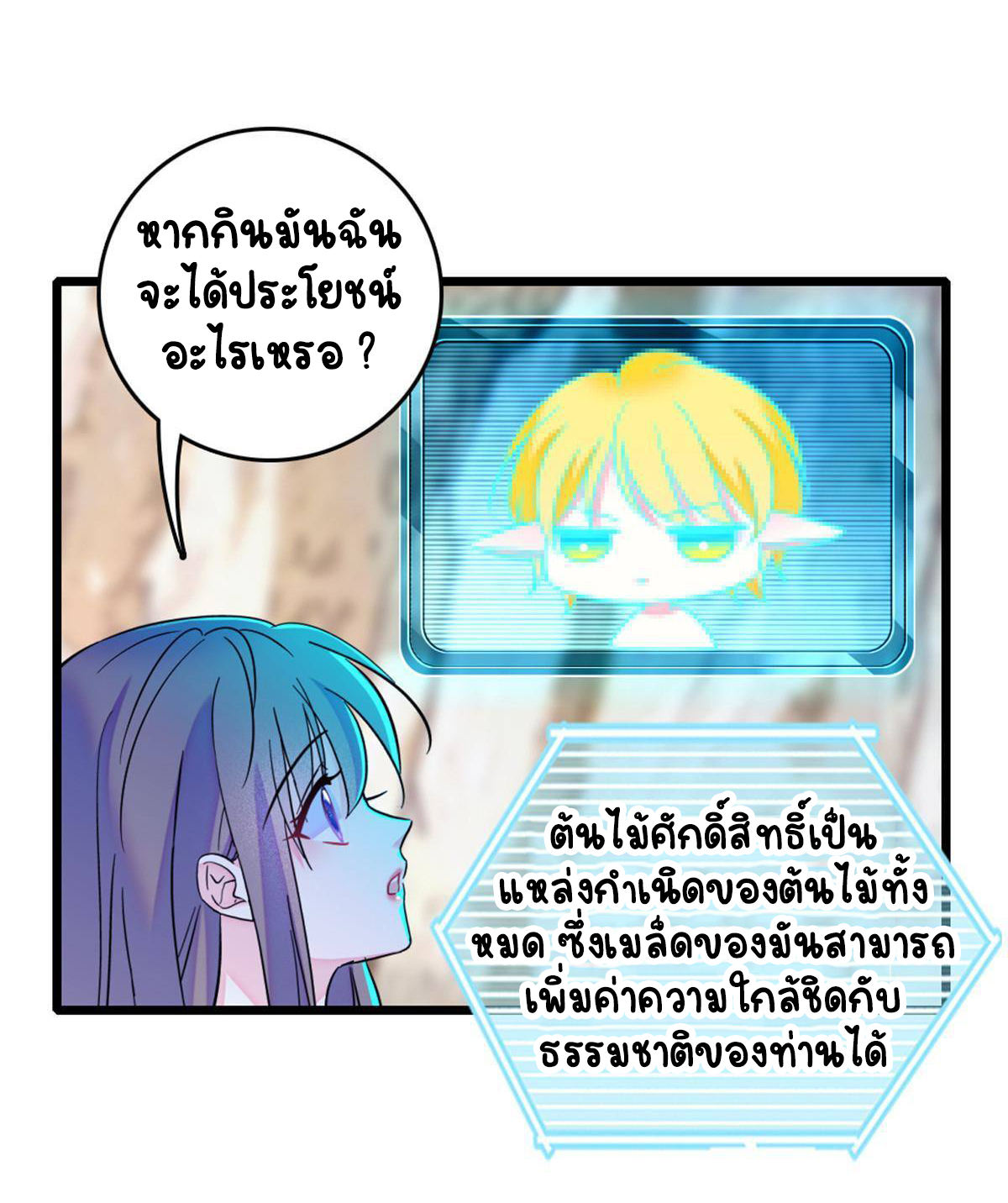 Romance In The Beast World ตอนที่ 59 หน้า 20