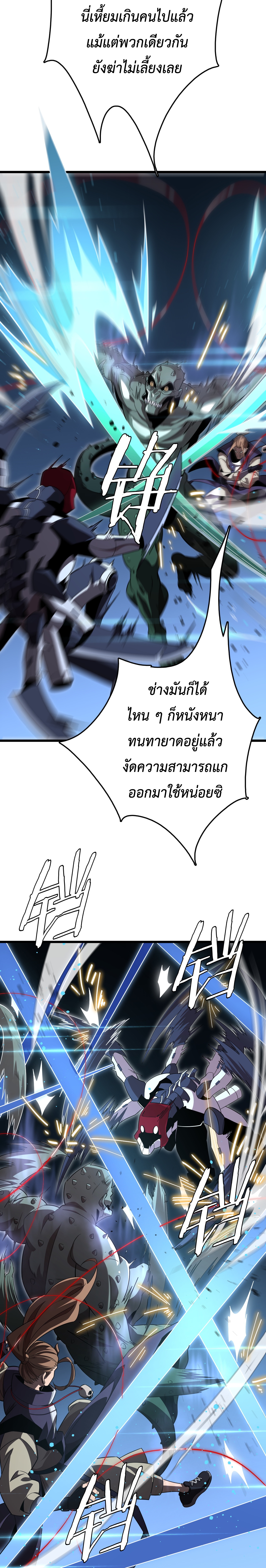 The Ten Thousand Clans Invasion: Guardian of the Rear ตอนที่ 20 หน้า 11