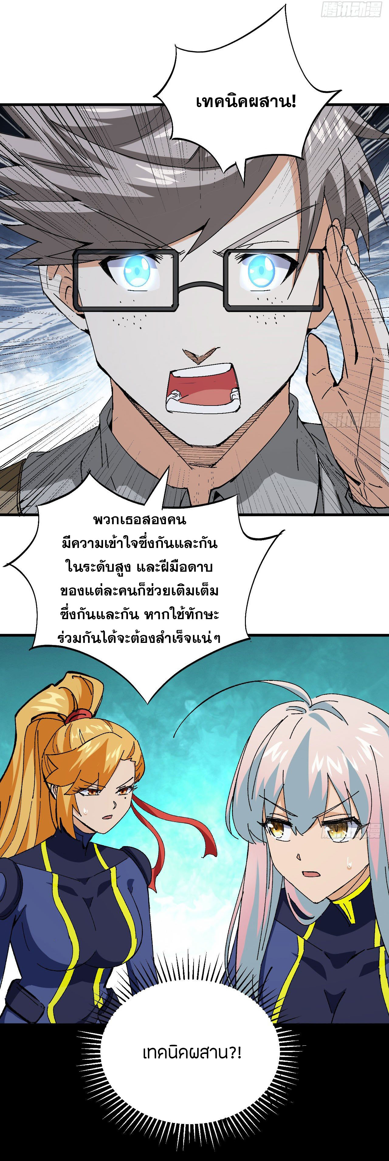 Magician from The Future ตอนที่ 6 หน้า 17