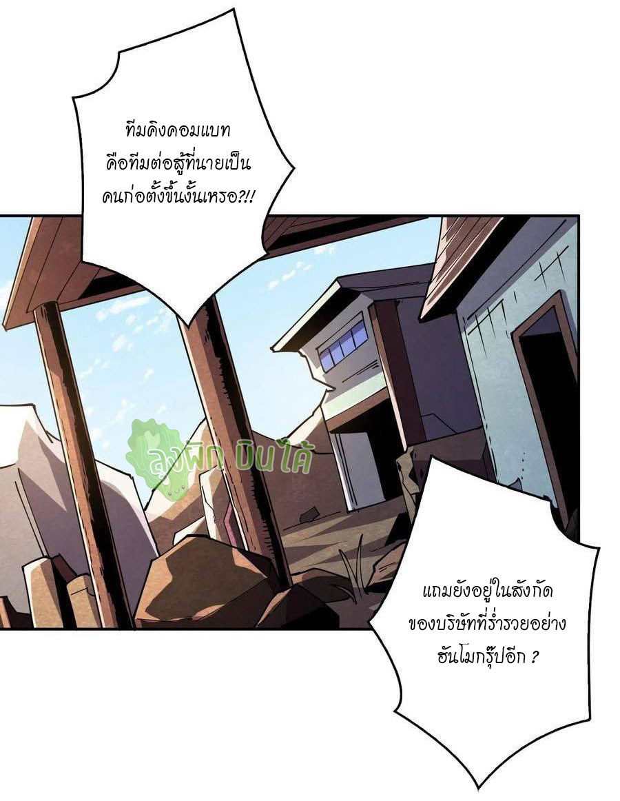 (ชนจีน) IT STARTS WITH A KINGPIN ACCOUNT - จุติจอมราชัน ตอนที่ 91 หน้า 24