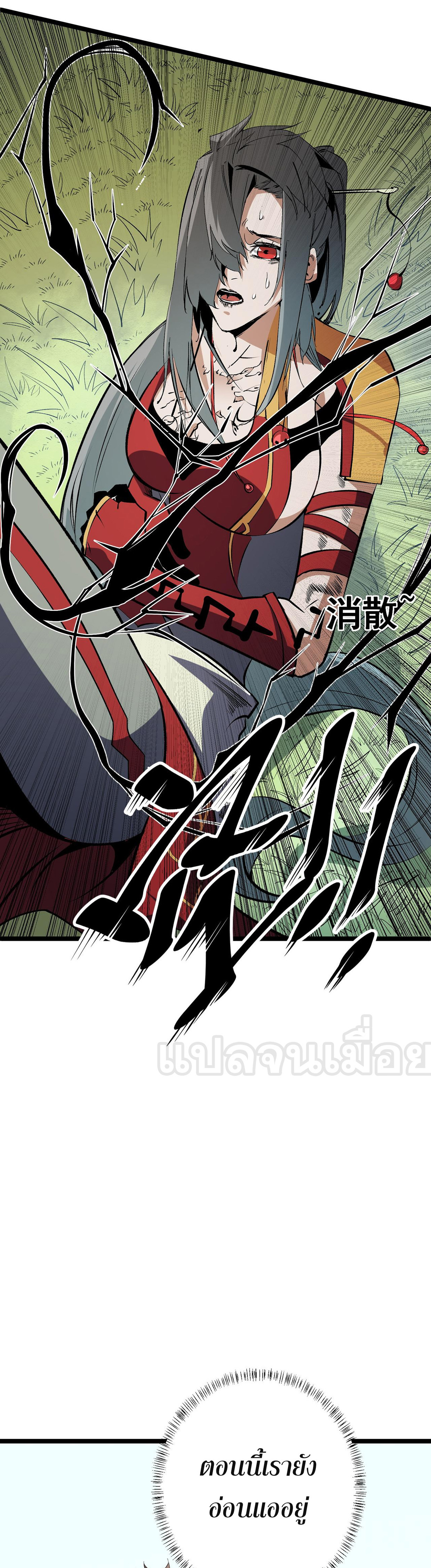 ฉันคือผู้เล่นไร้อาชีพที่สังหารเหล่าเทพ ตอนที่ 78 หน้า 10